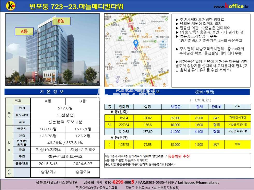 서울 서초구 반포동 강남대로변 신축빌딩 1층. .동물병원.의류매장,다용도매장 월세 매물번호 13723 사진 2