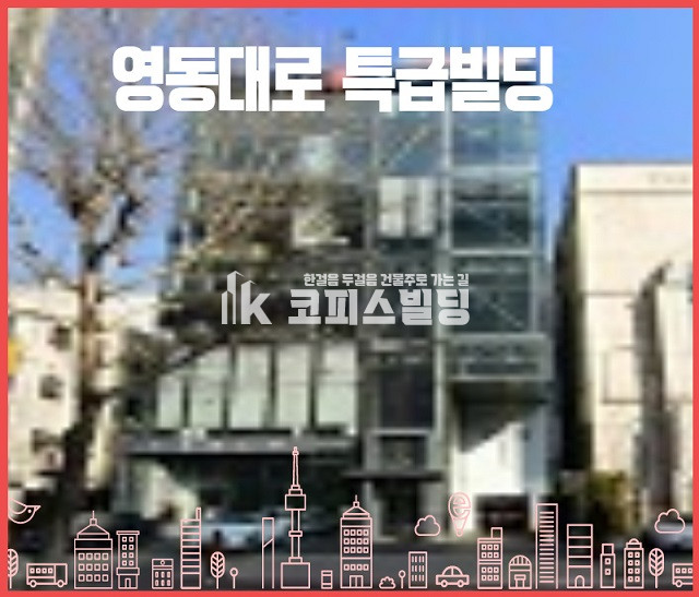 서울 강남구 청담동 영동대로변 투자용 빌딩 매매 매물번호 10996 사진 1